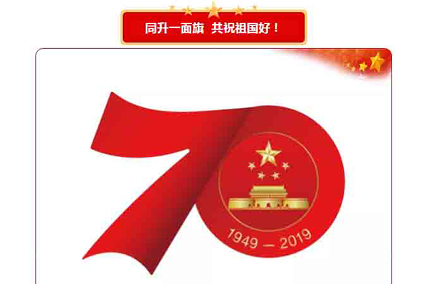 曲沃各界“同升國旗、同唱國歌”