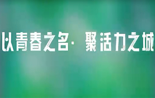 【以青春之名，聚活力之城】洪洞縣開(kāi)展“五四青年節(jié)”戶外團(tuán)建活動(dòng)