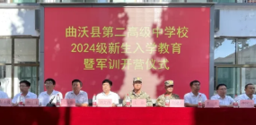 一身戎裝迎蛻變 少年勇毅向未來 曲沃二中高一新生入學教育暨軍訓開營儀式
